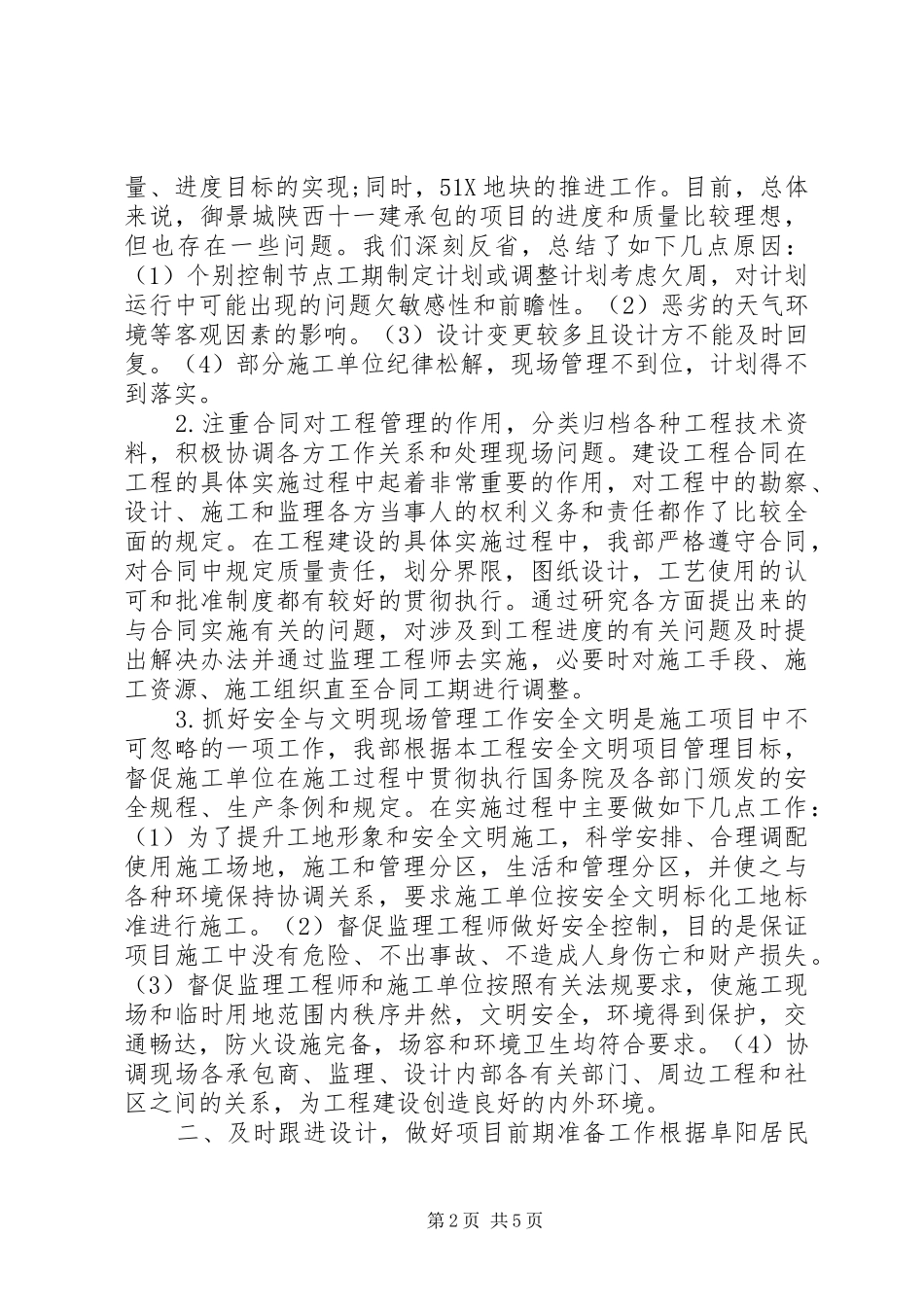 XX年工程项目年度总结_第2页