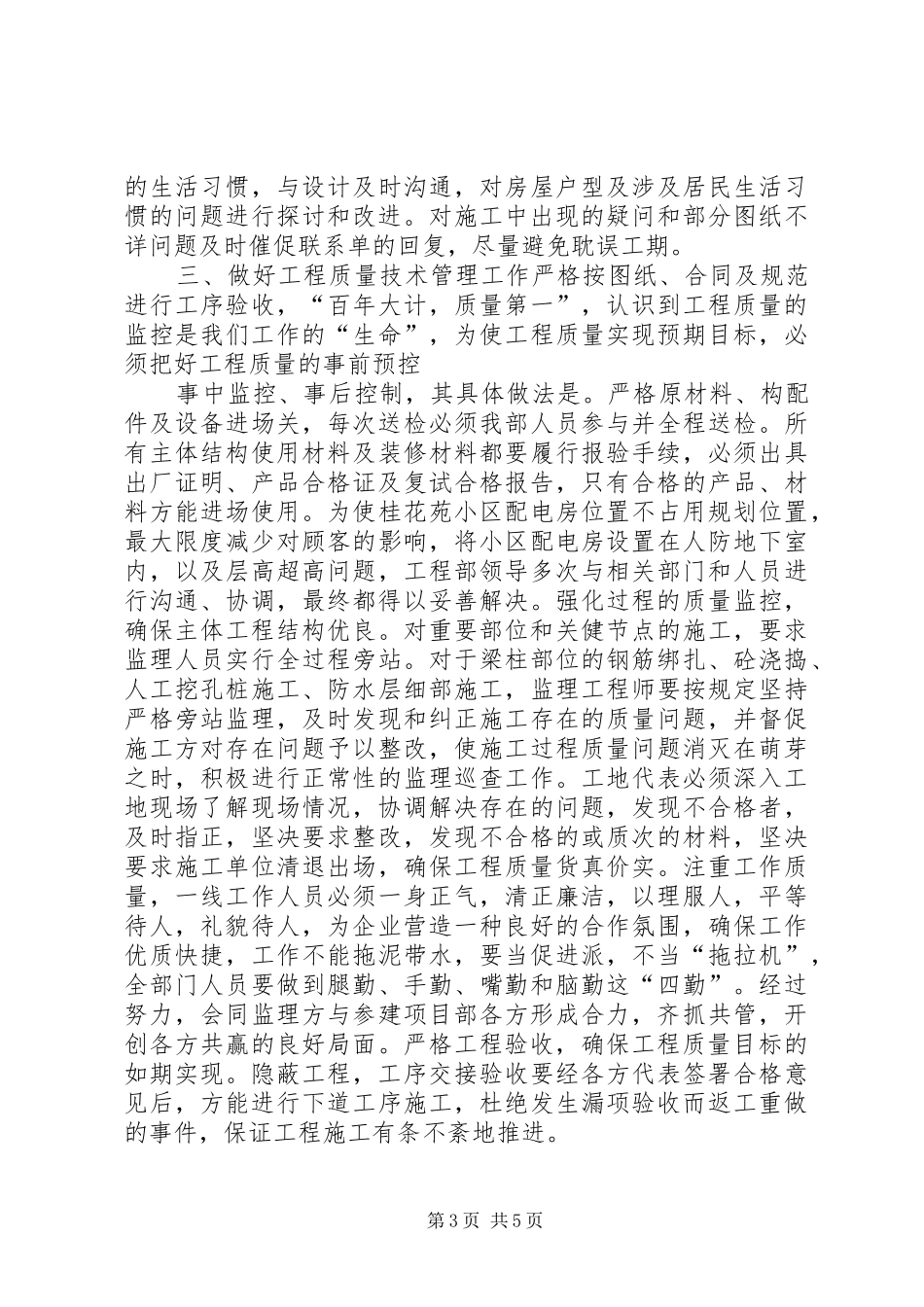 XX年工程项目年度总结_第3页