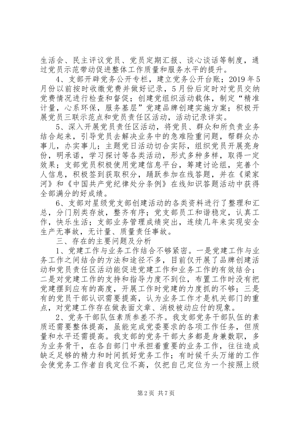 XX年星级党支部规范化标准化创建工作总结报告汇报_第2页