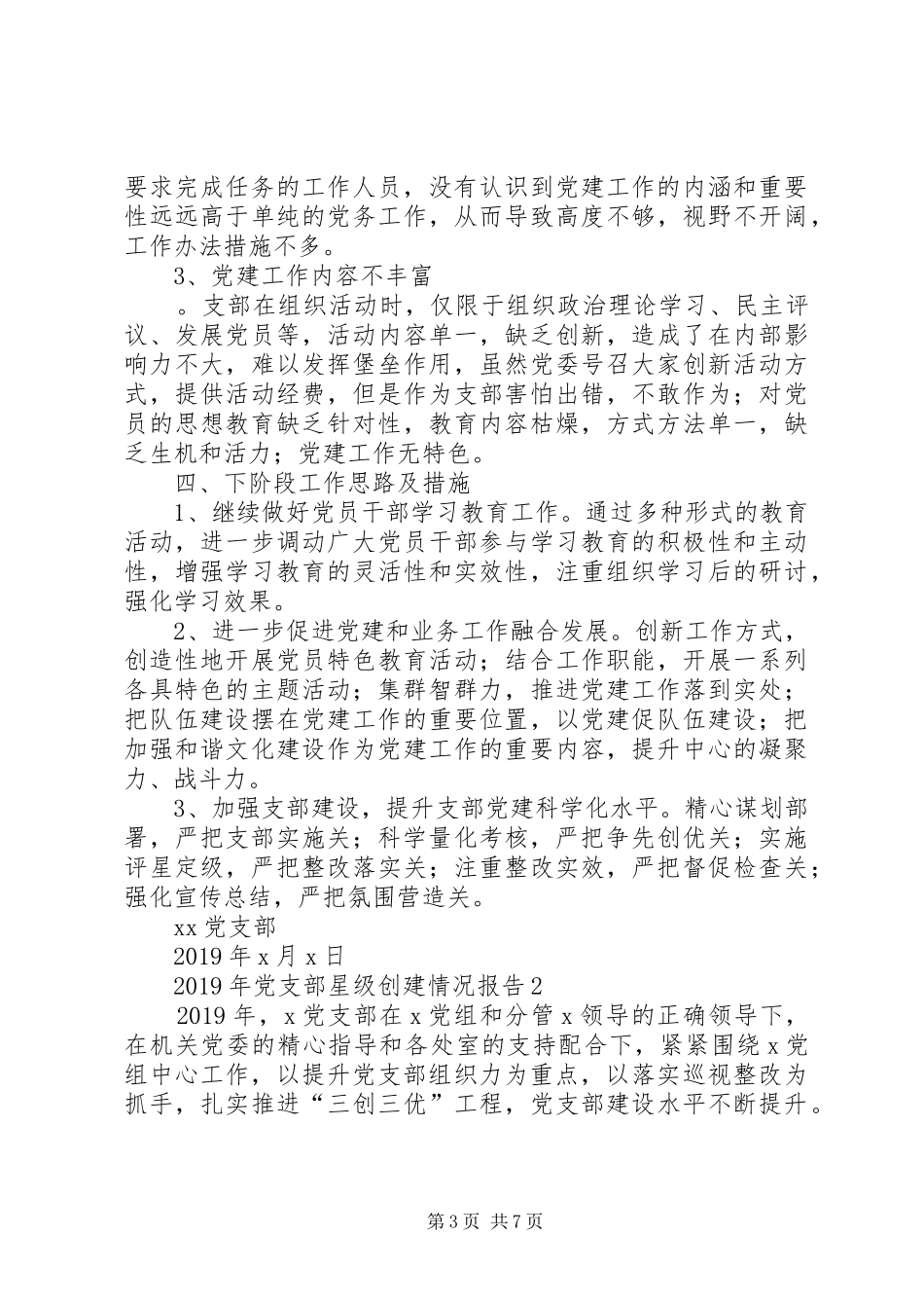 XX年星级党支部规范化标准化创建工作总结报告汇报_第3页