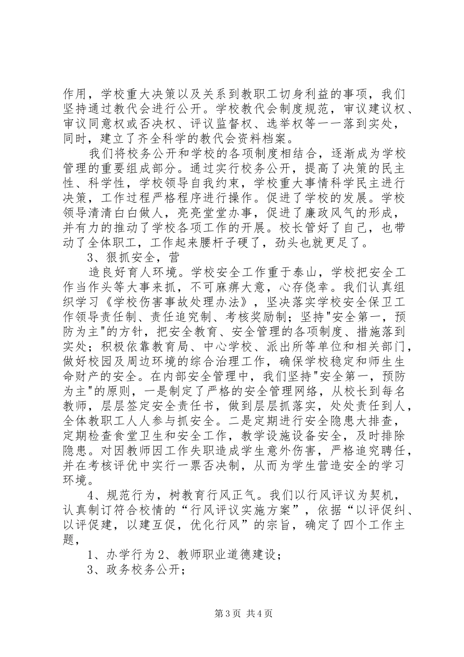 依法治校工作总结 (17)_第3页