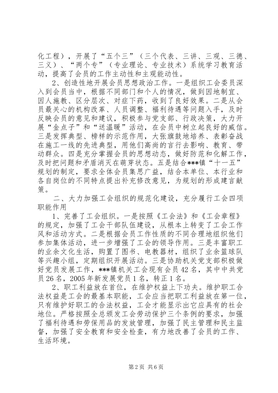XX镇工会二○○五年工作总结_第2页