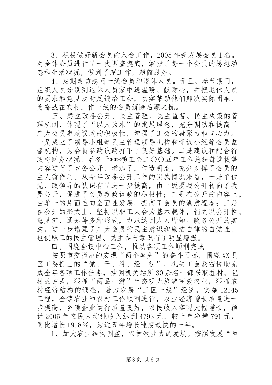 XX镇工会二○○五年工作总结_第3页