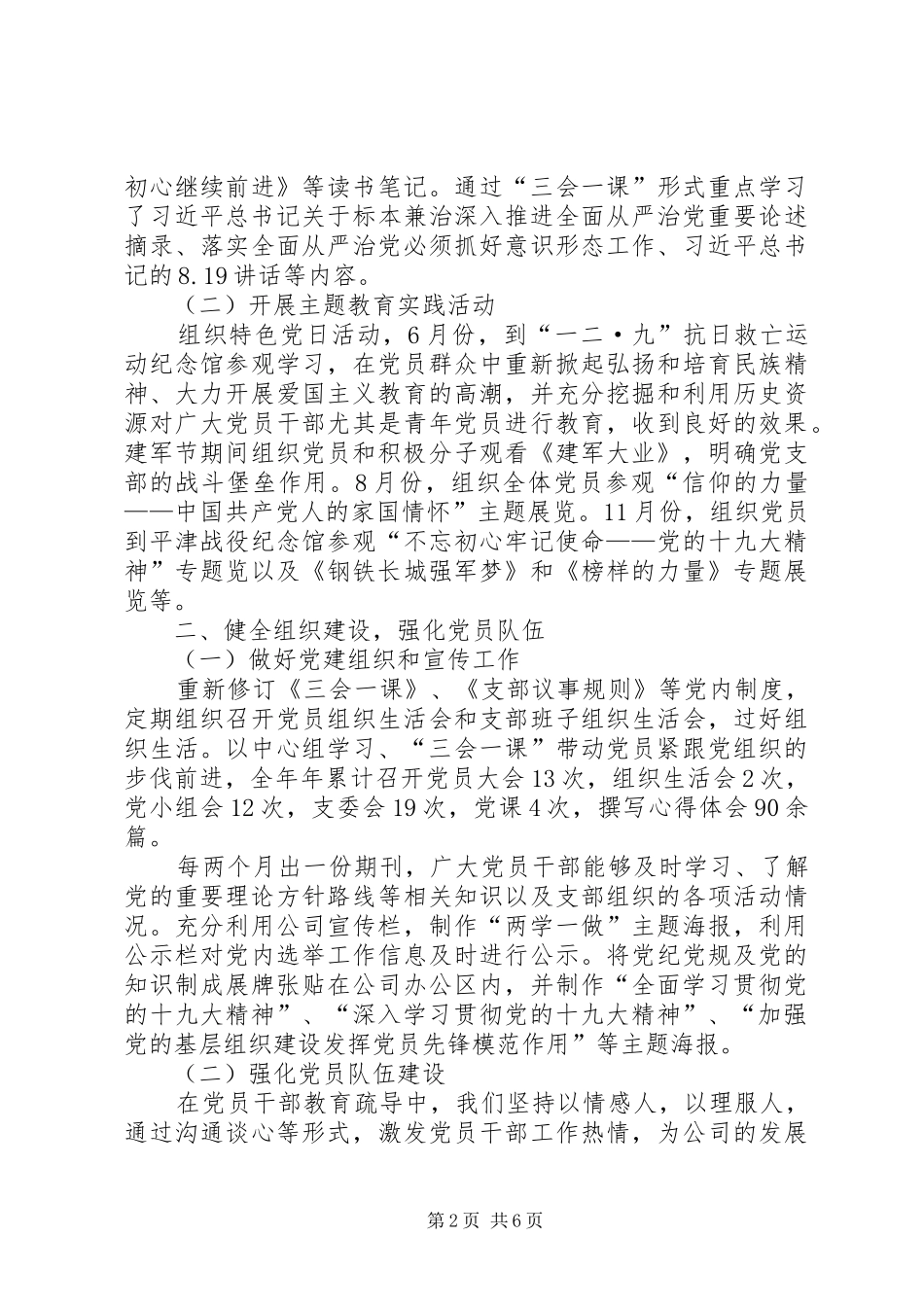 [公司思想政治工作者个人工作总结]思想政治汇报个人_第2页