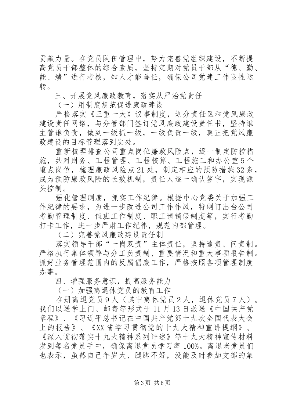 [公司思想政治工作者个人工作总结]思想政治汇报个人_第3页