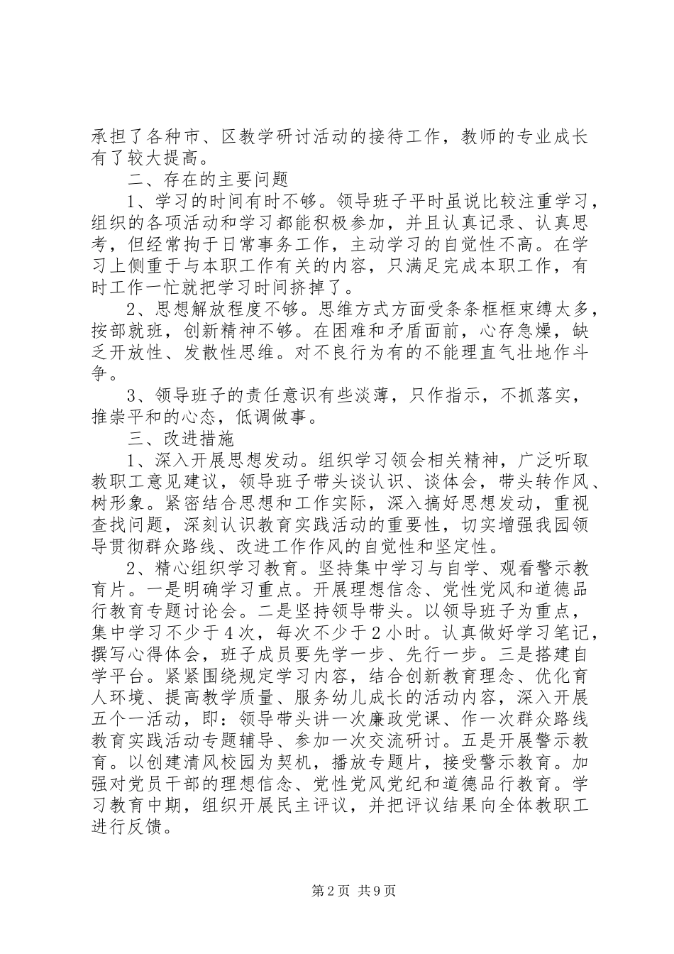 党支部党性分析总结_第2页