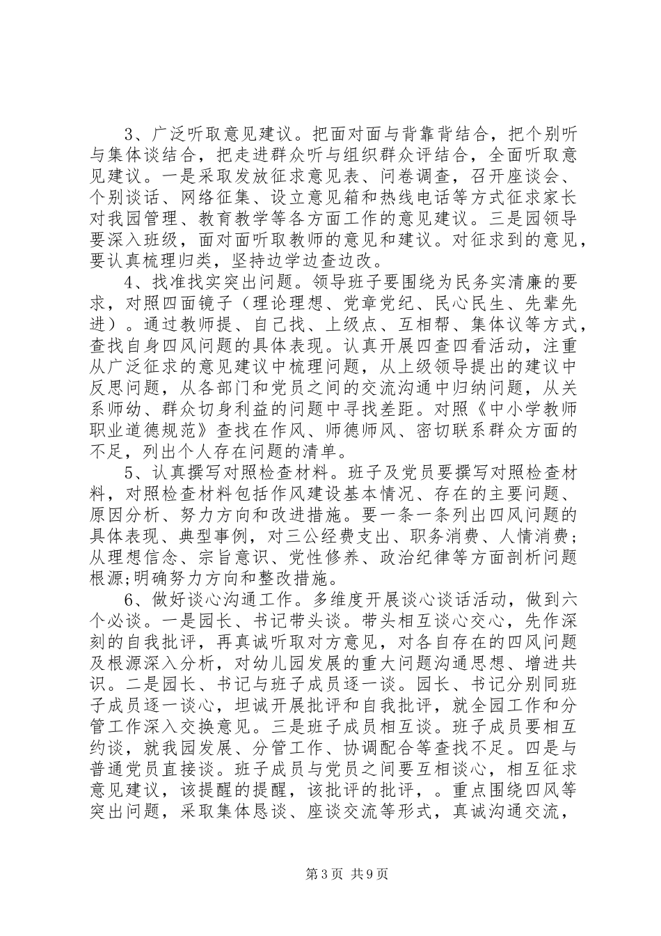 党支部党性分析总结_第3页