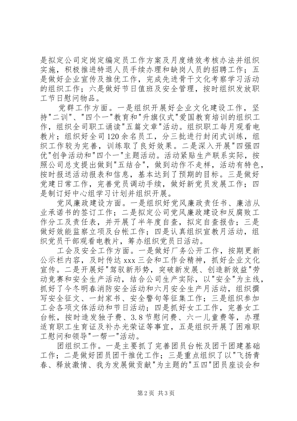 上半年度公司办公室个人工作总结_第2页