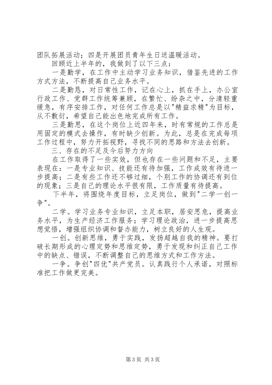 上半年度公司办公室个人工作总结_第3页
