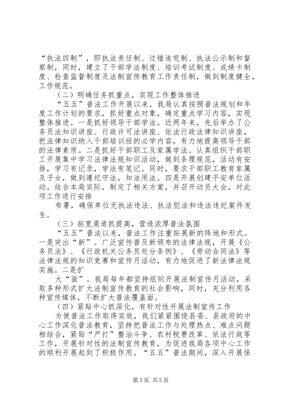 XX年度人事局普法工作总结 (3)_第3页