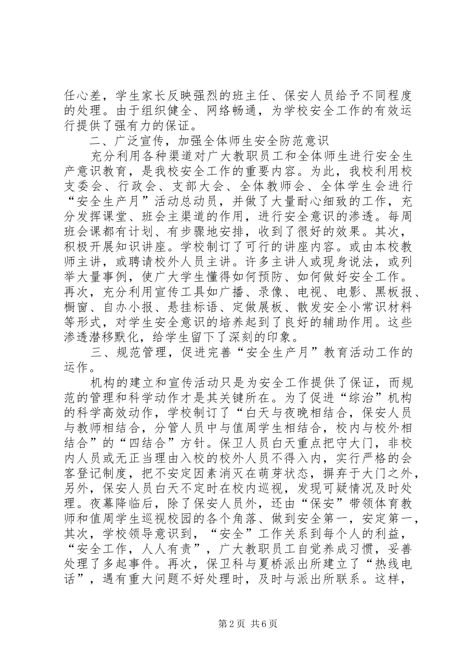 中学“安全生产月”活动总结_第2页