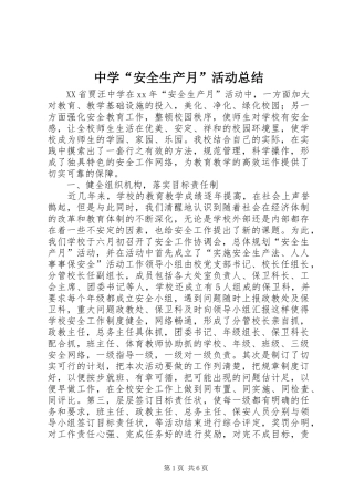中学“安全生产月”活动总结