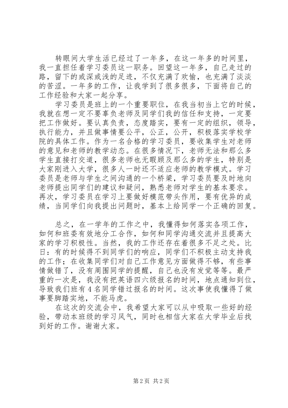 “学雷锋”团日活动总结1_第2页