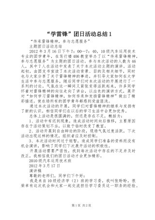 “学雷锋”团日活动总结1