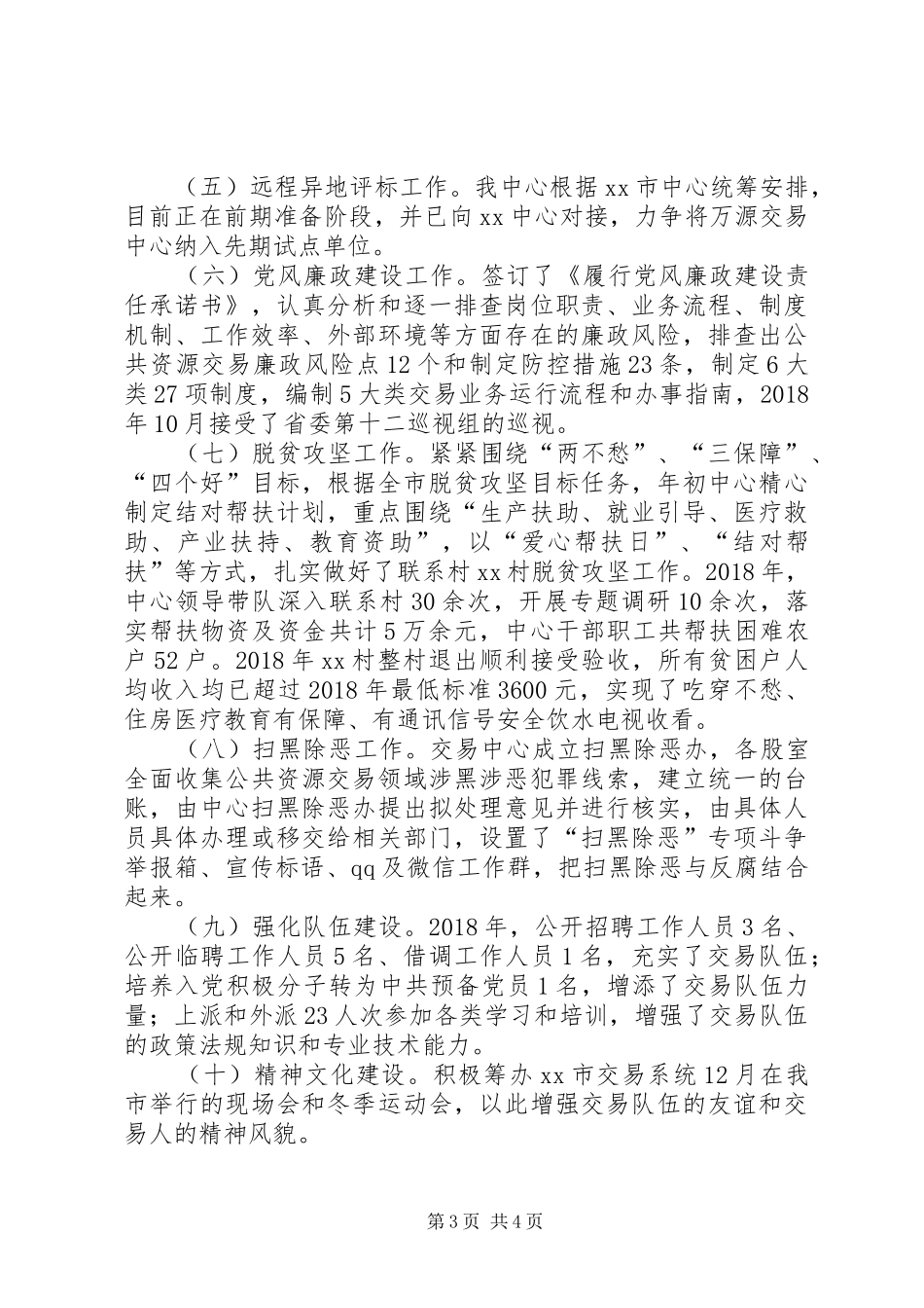 交易中心XX年工作总结及打算_第3页