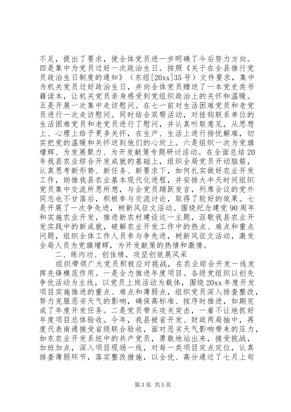 五个一活动总结_第3页