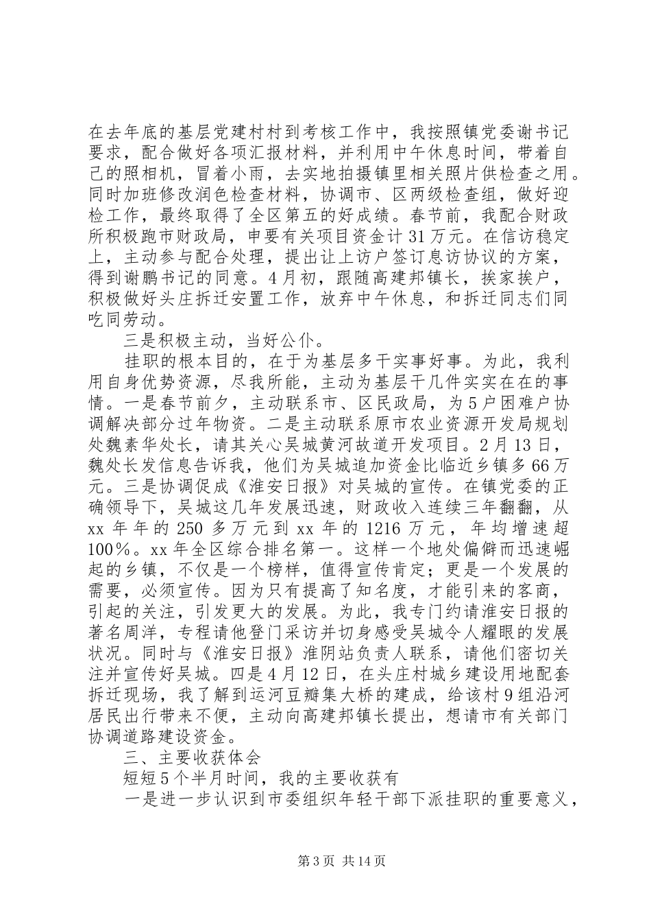 XX年副书记工作总结范文4篇_第3页