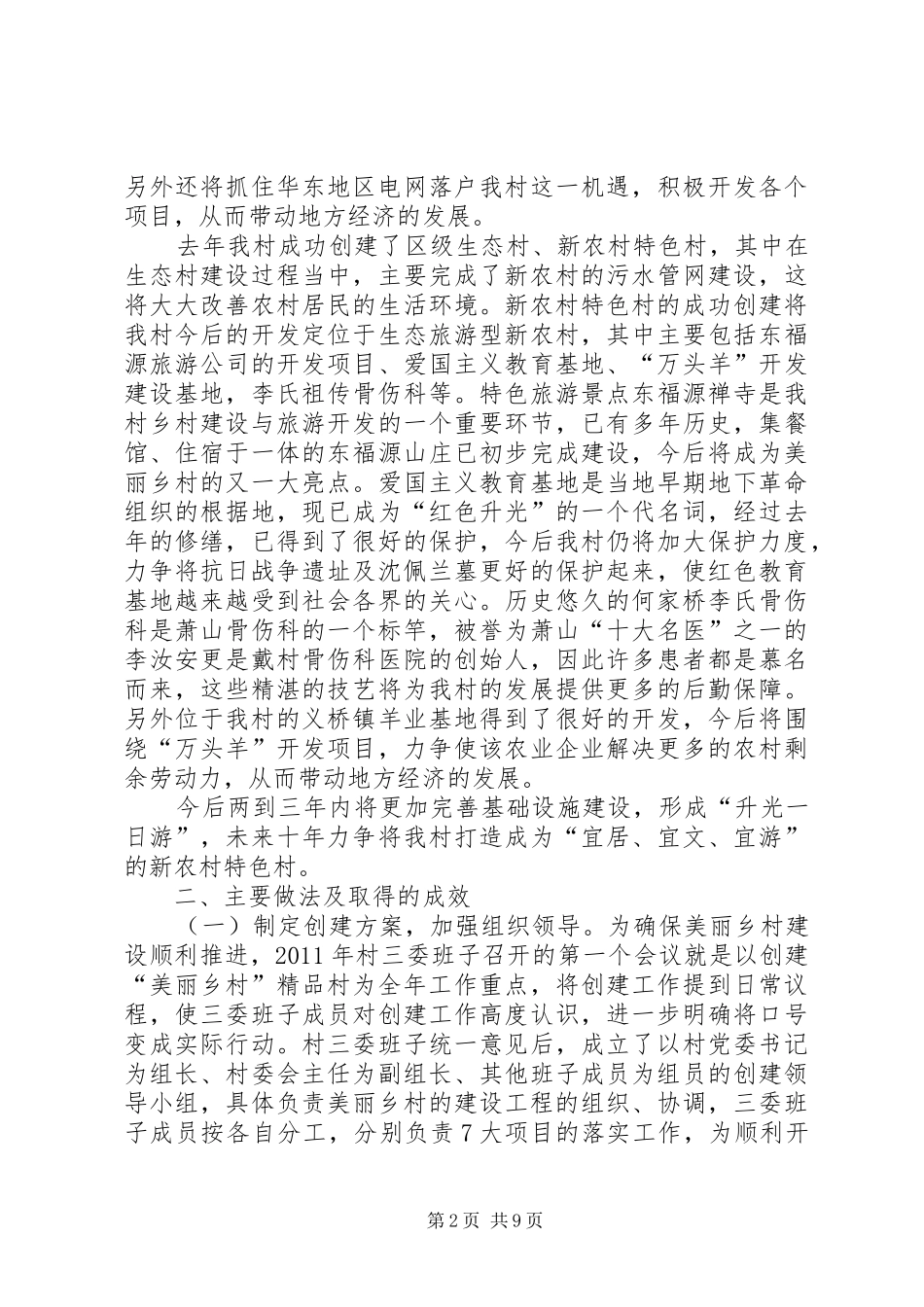 XX美丽乡村的工作总结 (3)_第2页
