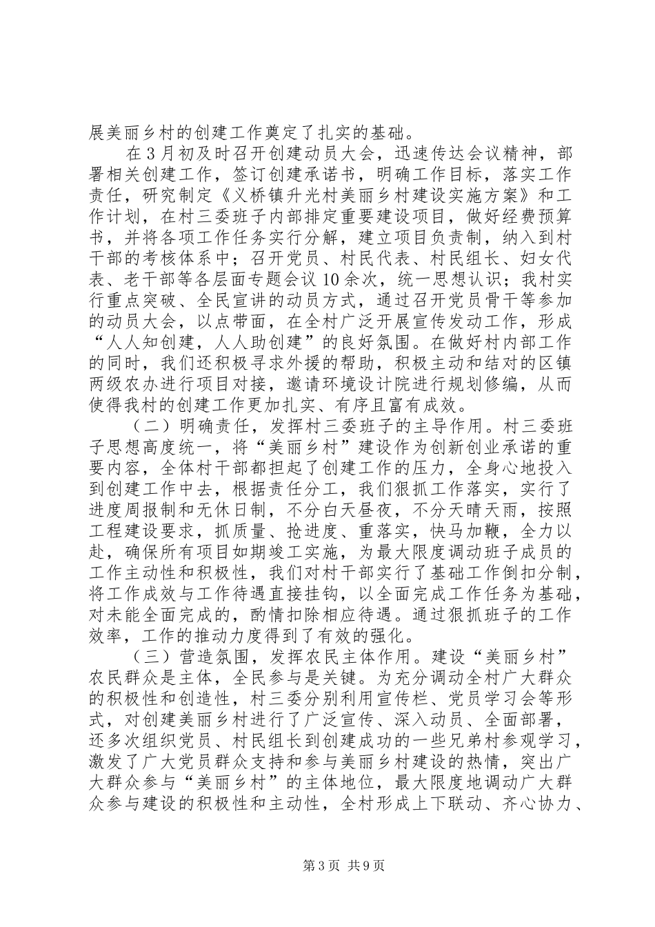 XX美丽乡村的工作总结 (3)_第3页