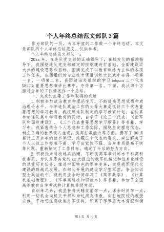 个人年终总结范文部队3篇