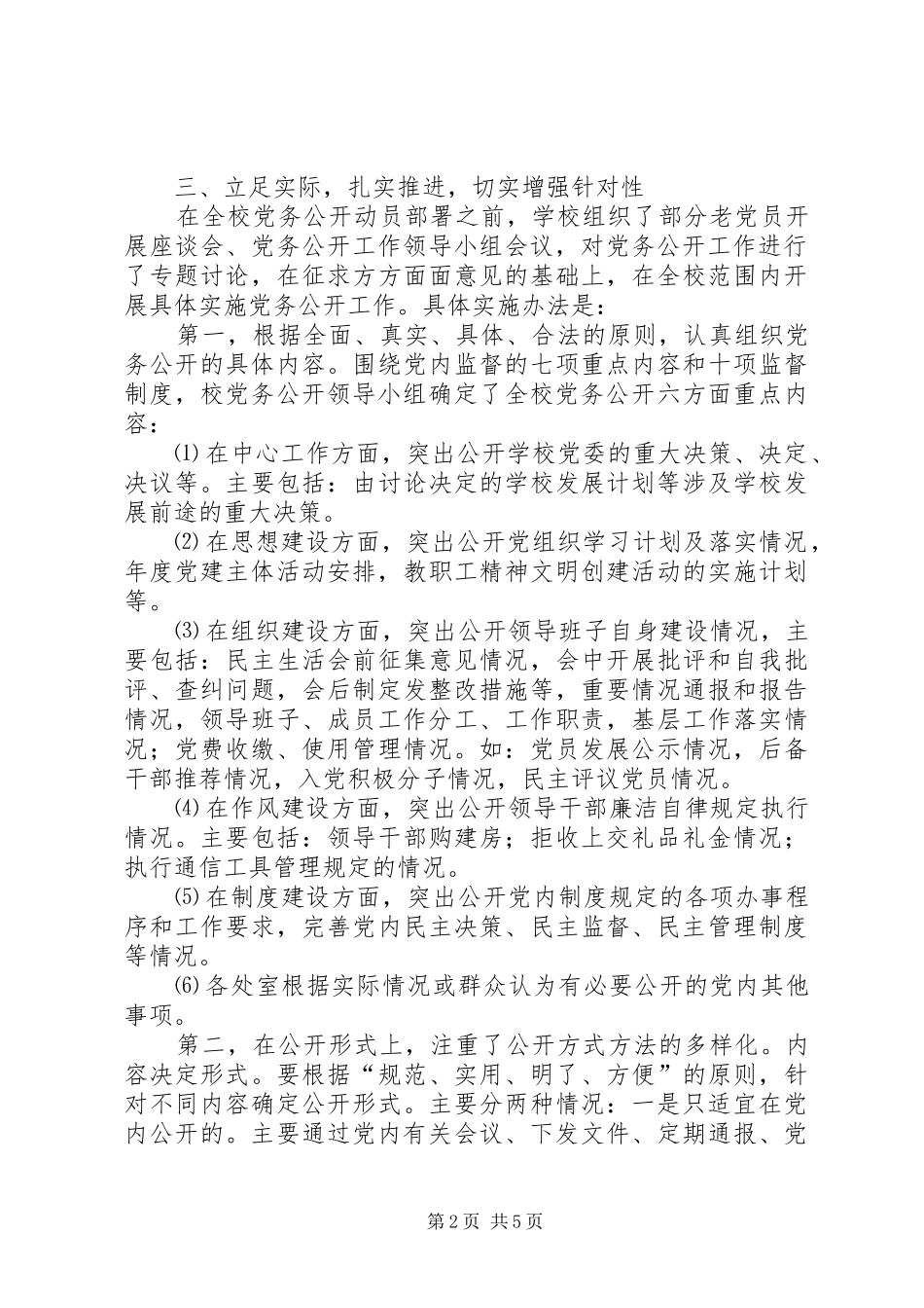 党委党务公开工作总结 (3)_第2页