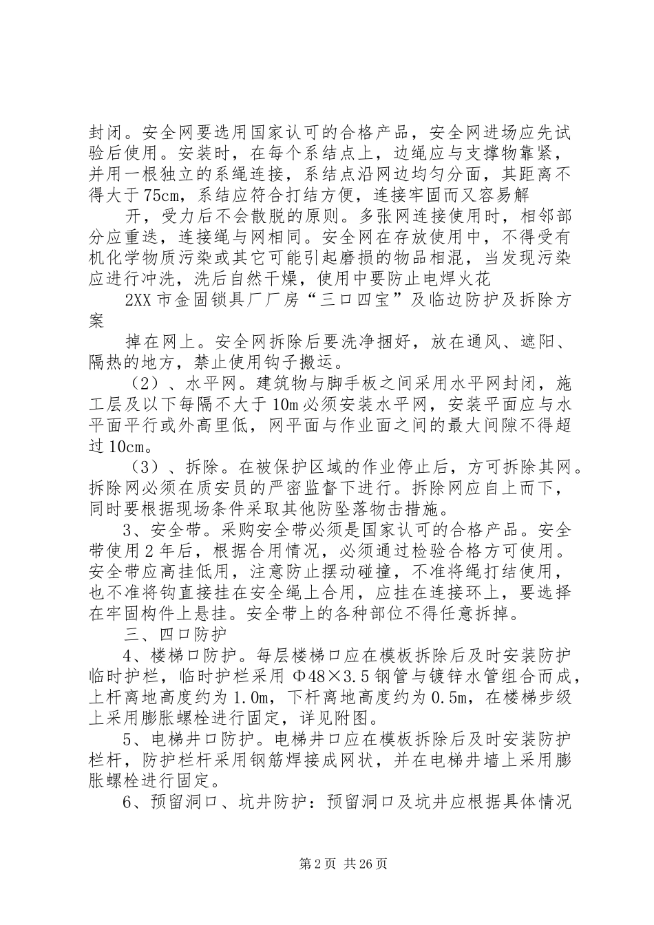 三宝四口方案汇总_第2页