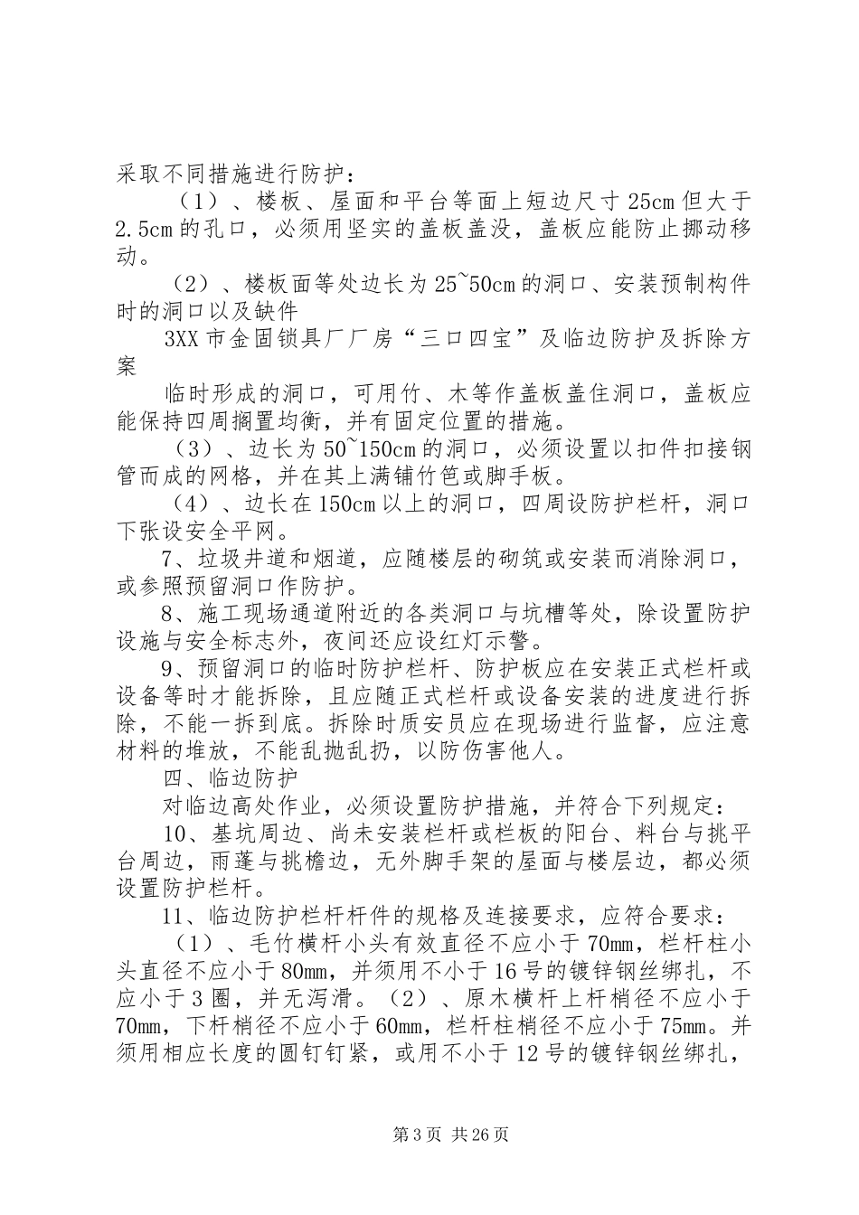 三宝四口方案汇总_第3页