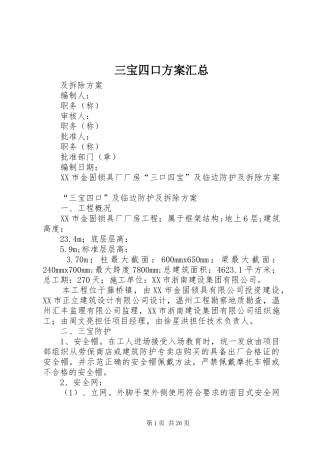 三宝四口方案汇总