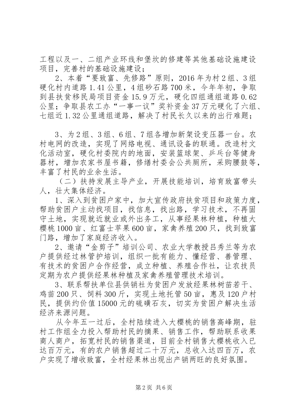 供销社脱贫攻坚“五个一”活动总结_第2页