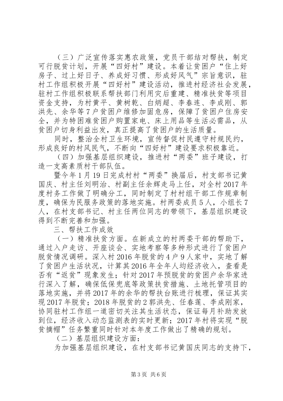 供销社脱贫攻坚“五个一”活动总结_第3页