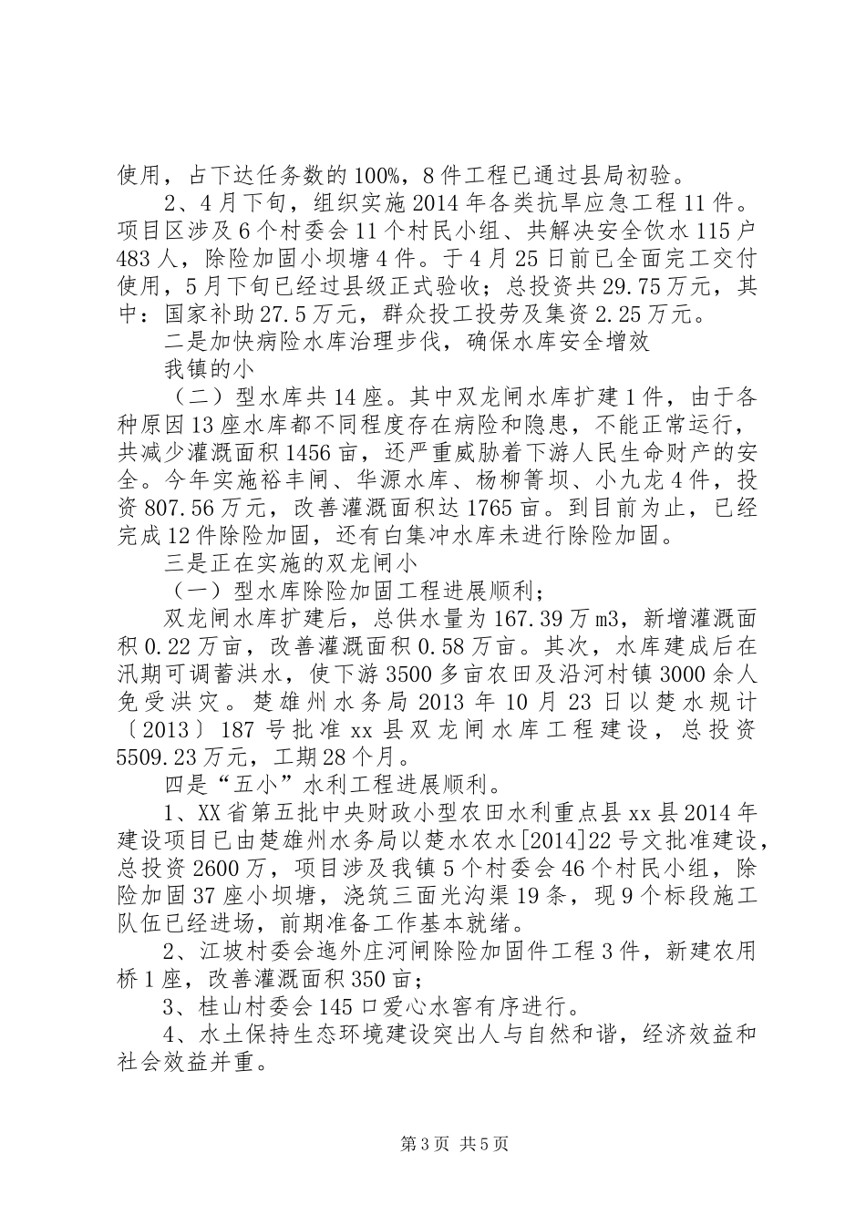 XX年乡镇水土保持站工作总结_第3页
