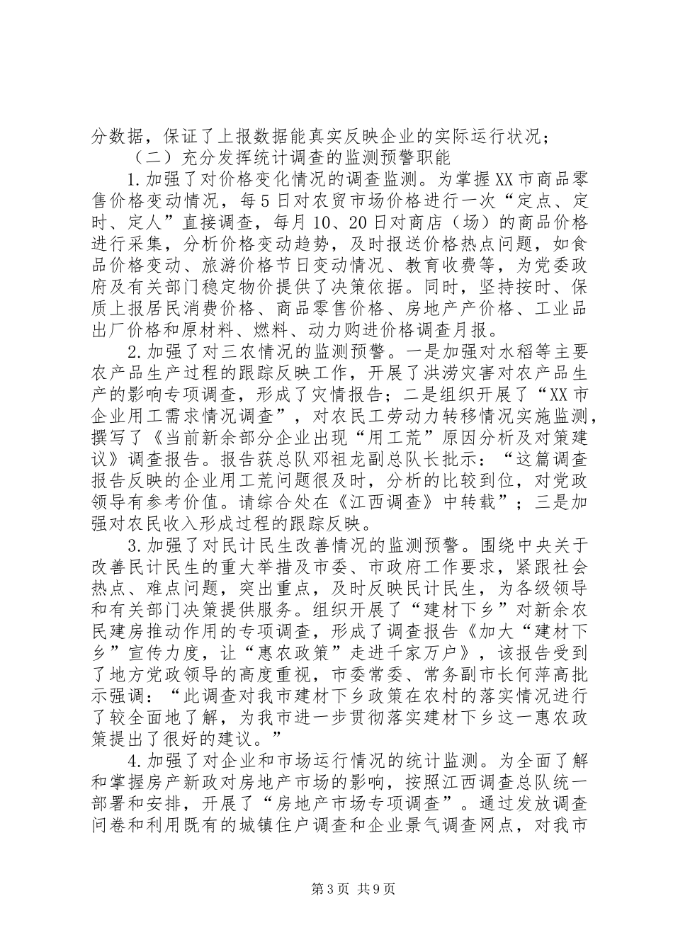 XX年统计局调查队个人总结[1]_第3页