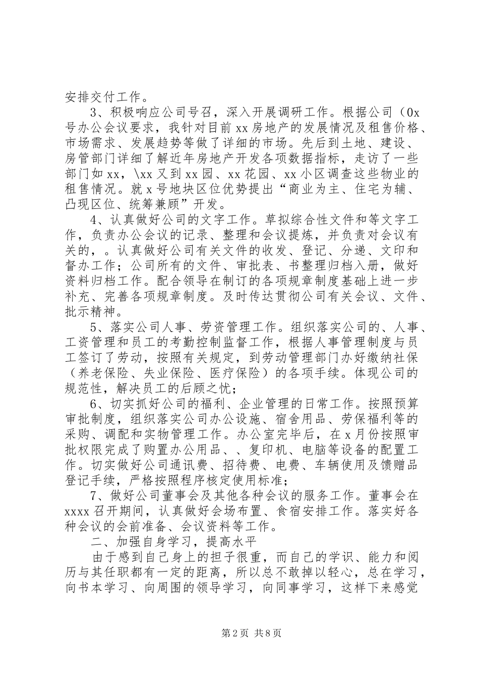 公司办公室主任半年工作总结 (12)_第2页