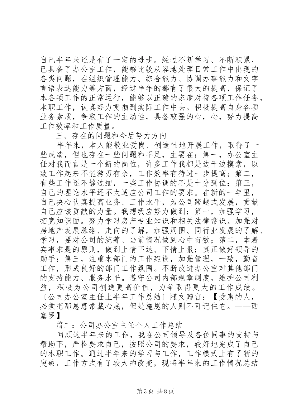 公司办公室主任半年工作总结 (12)_第3页