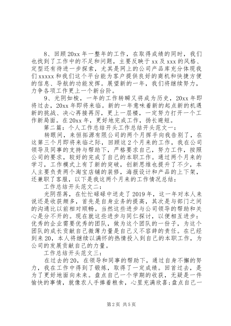 个人工作总结开头 (12)_第2页