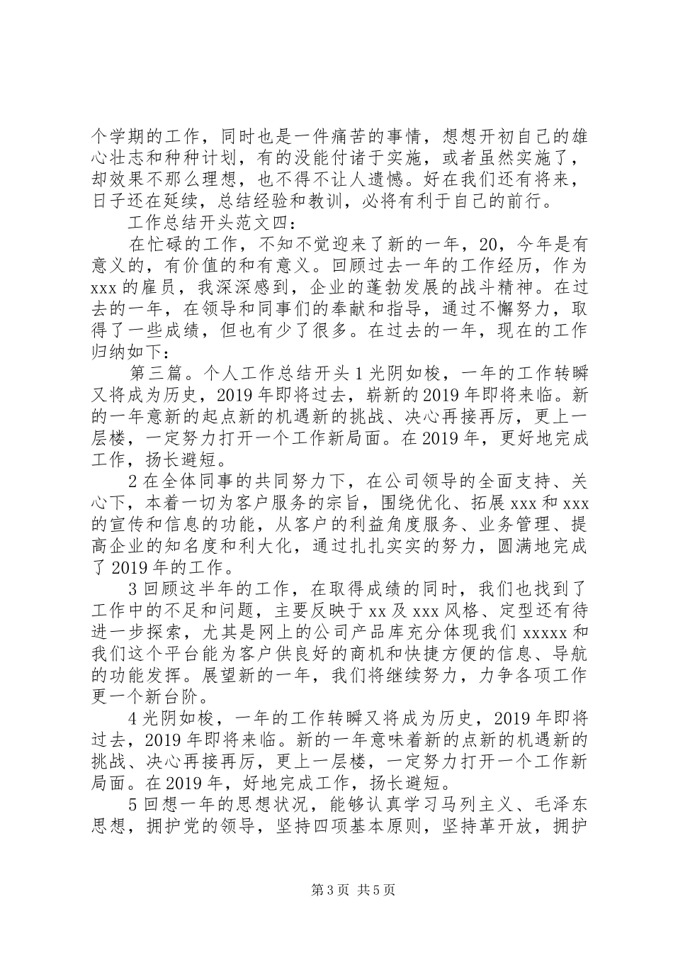 个人工作总结开头 (12)_第3页