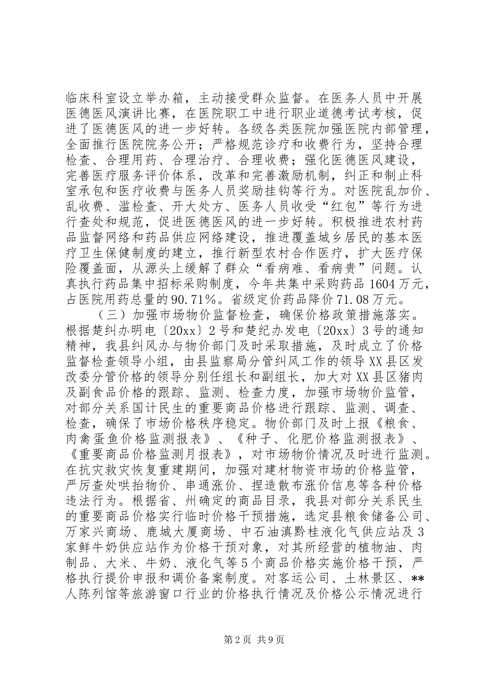 全县纠风工作总结 (3)_第2页