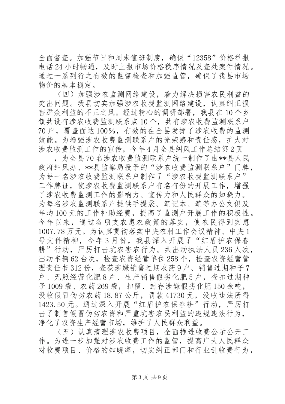 全县纠风工作总结 (3)_第3页