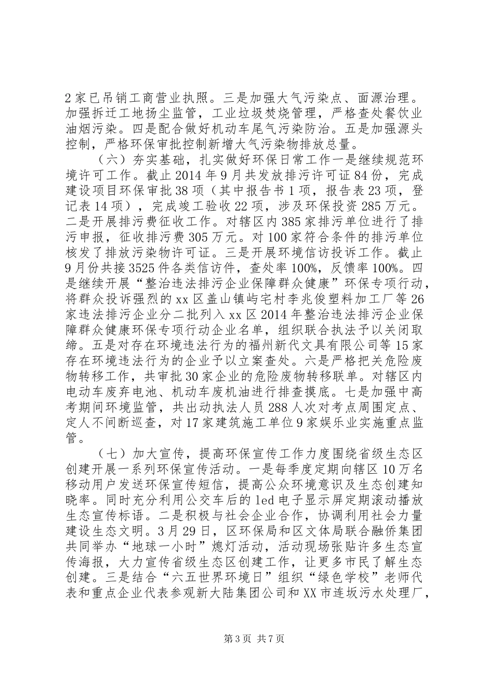 XX年环保局工作总结和明年工作思路_第3页