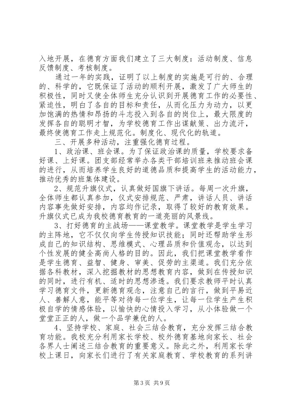 三结合工作总结4篇_第3页