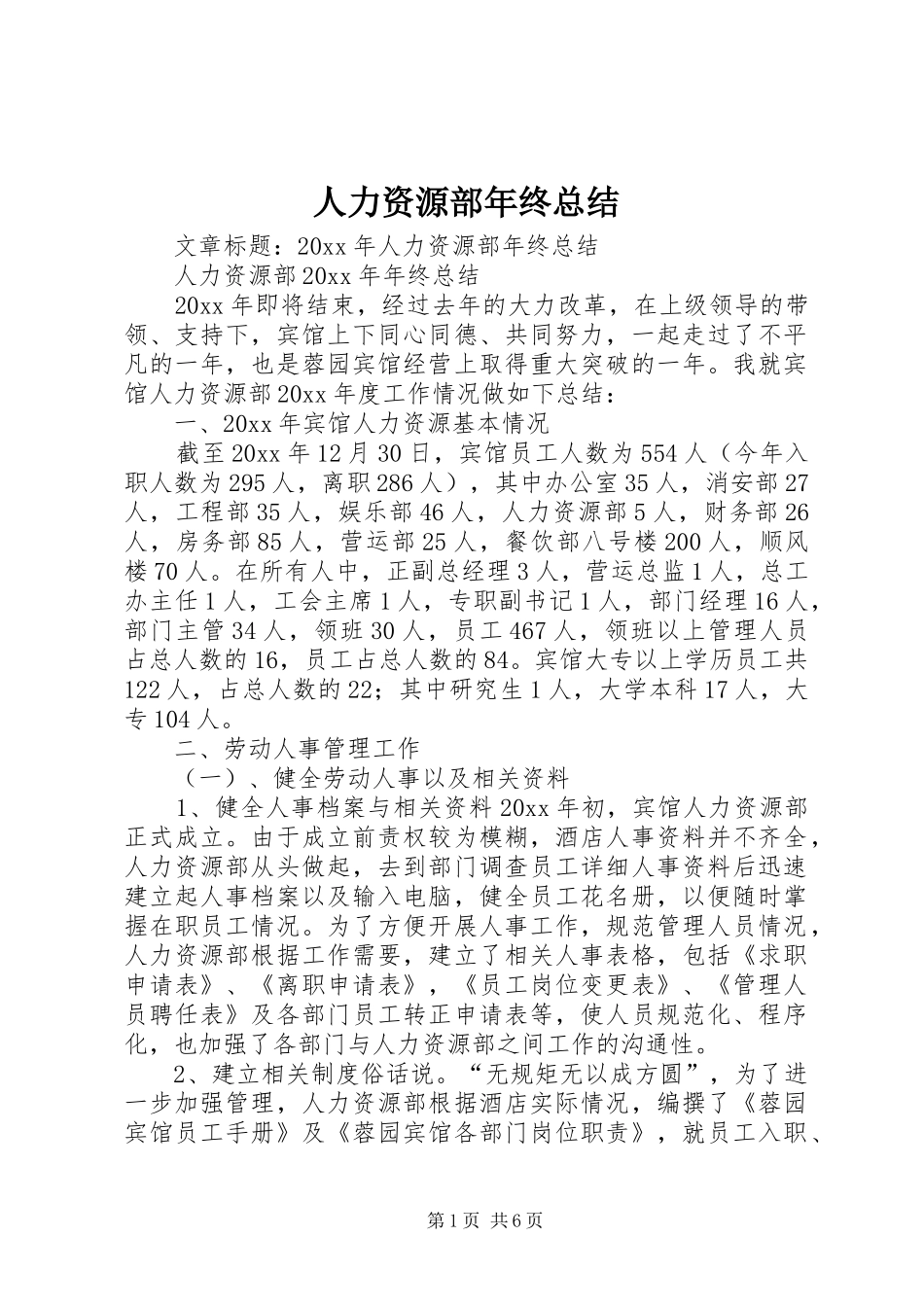 人力资源部年终总结 (3)_第1页