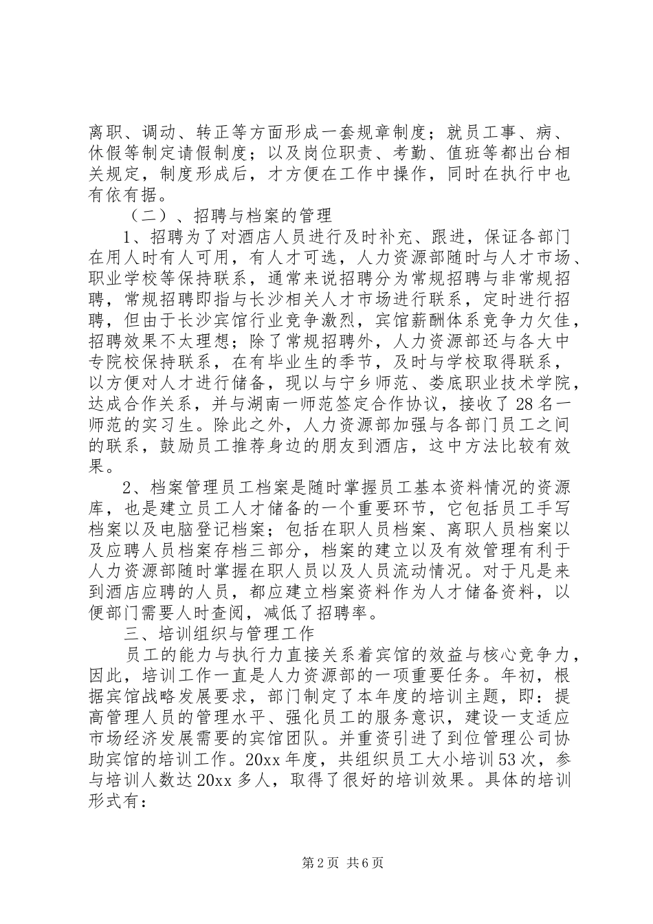 人力资源部年终总结 (3)_第2页