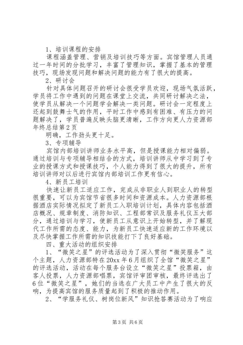 人力资源部年终总结 (3)_第3页