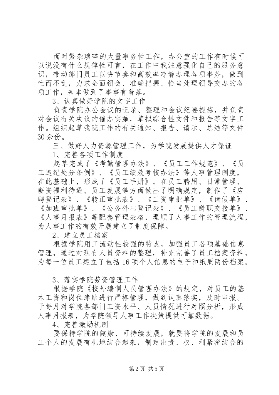 XX年学院办公室副主任个人工作总结范文_第2页