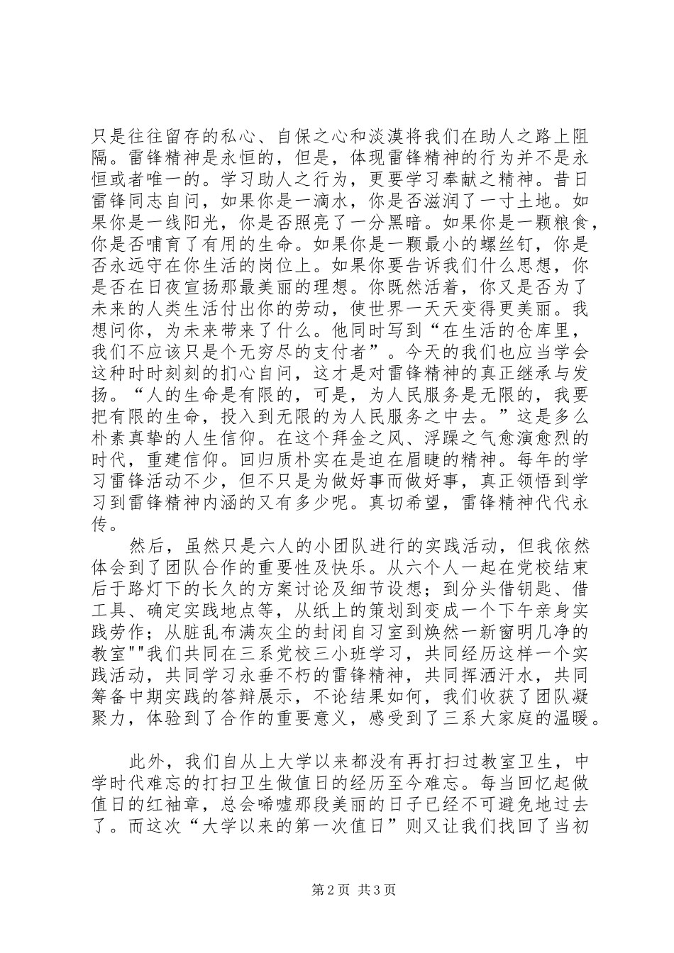 党校中期实践总结_第2页