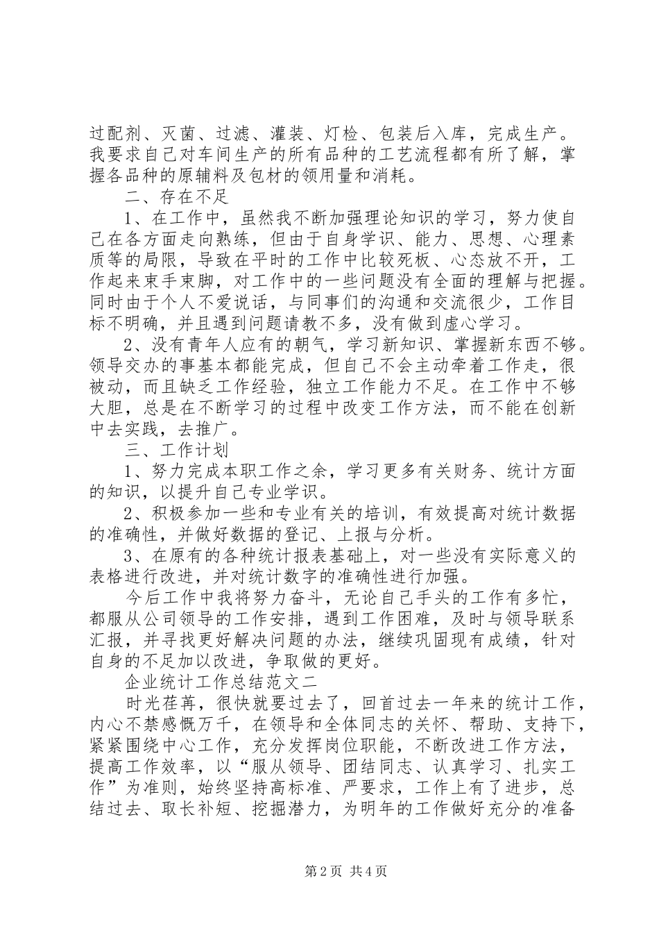 企业统计工作总结 (3)_第2页