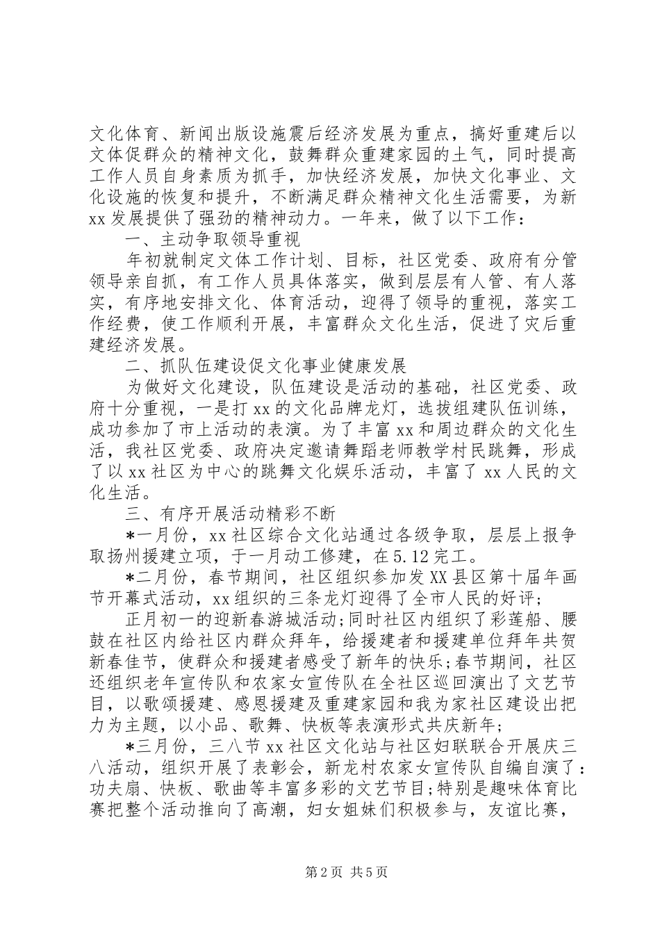 个人文体工作总结_第2页