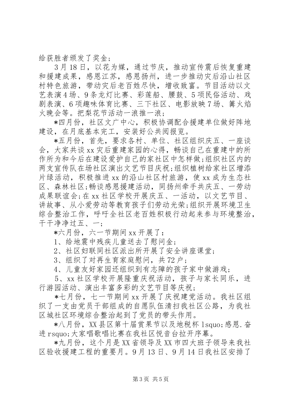 个人文体工作总结_第3页