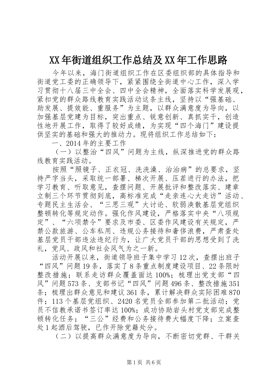 XX年街道组织工作总结及XX年工作思路_第1页