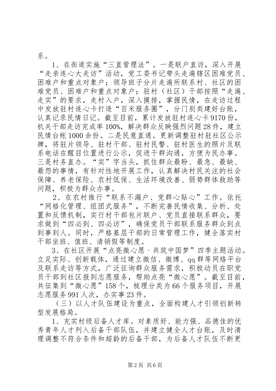 XX年街道组织工作总结及XX年工作思路_第2页